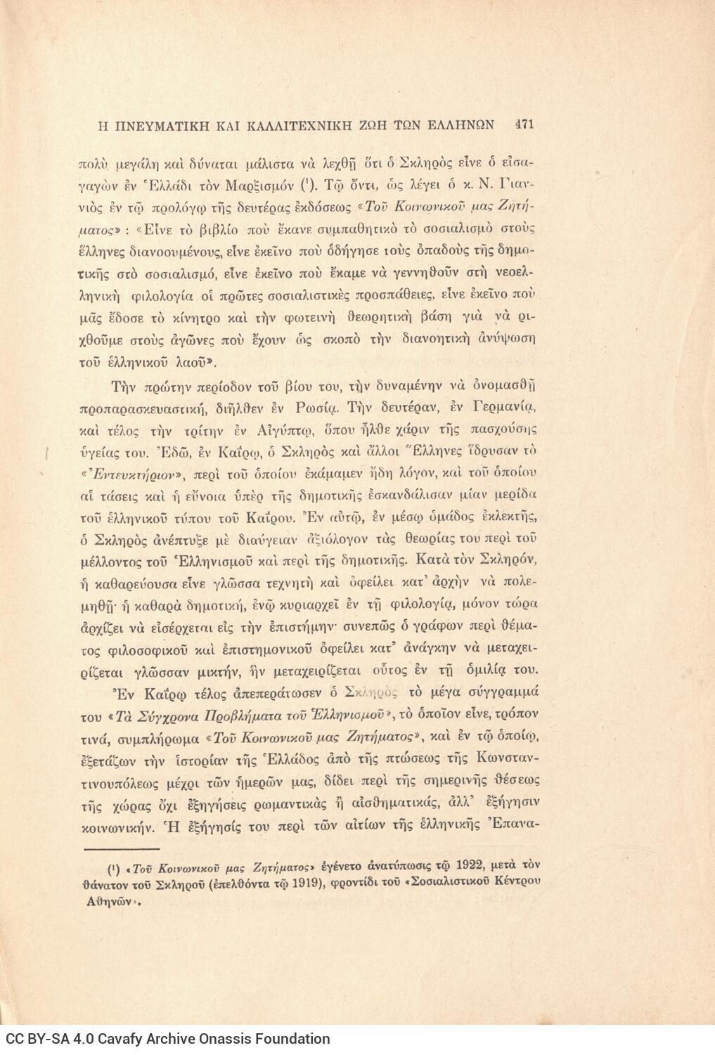 25 x 18 εκ. 500 σ. + 1 ένθετο, όπου στη σ. [1] ψευδότιτλος και κτητορική σφραγί